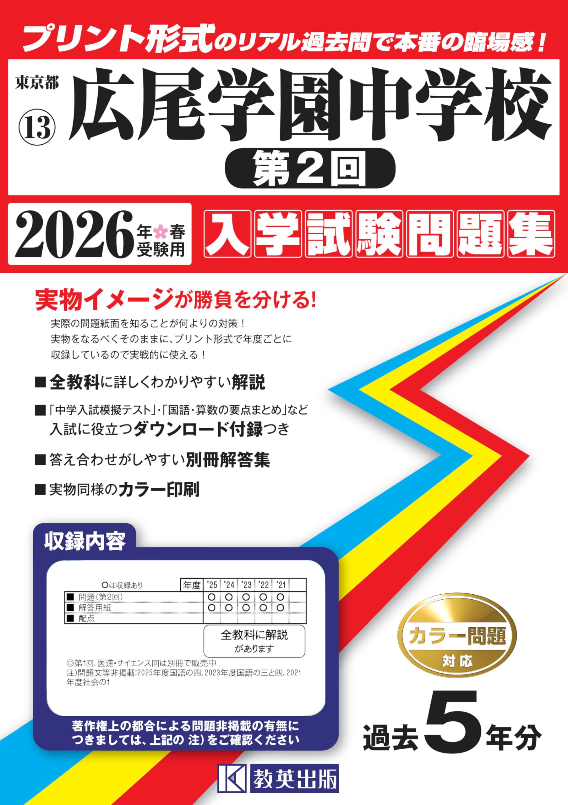 【合格対策】未使用「広尾学園中学」合格対策セット15冊＋国語用ファイル 合格対策】未使用「広尾学園中学」合格対策セット15冊＋国語用